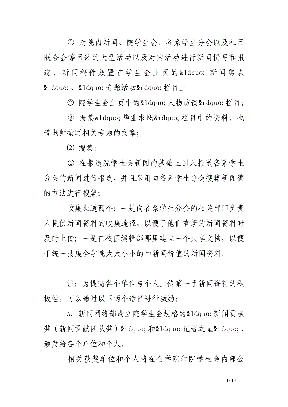 网络信息部工作设想.doc_第4页