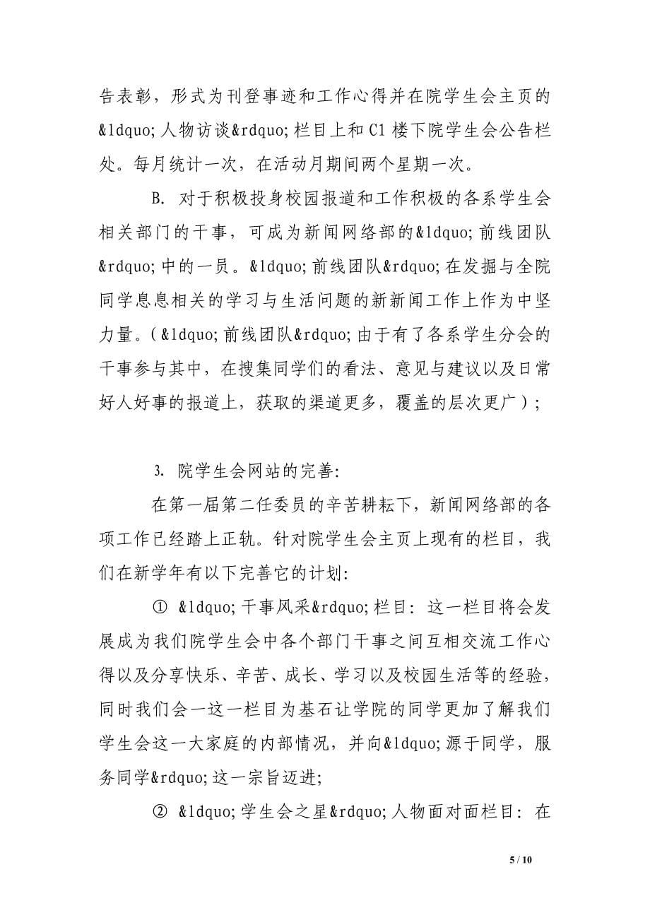 网络信息部工作设想.doc_第5页