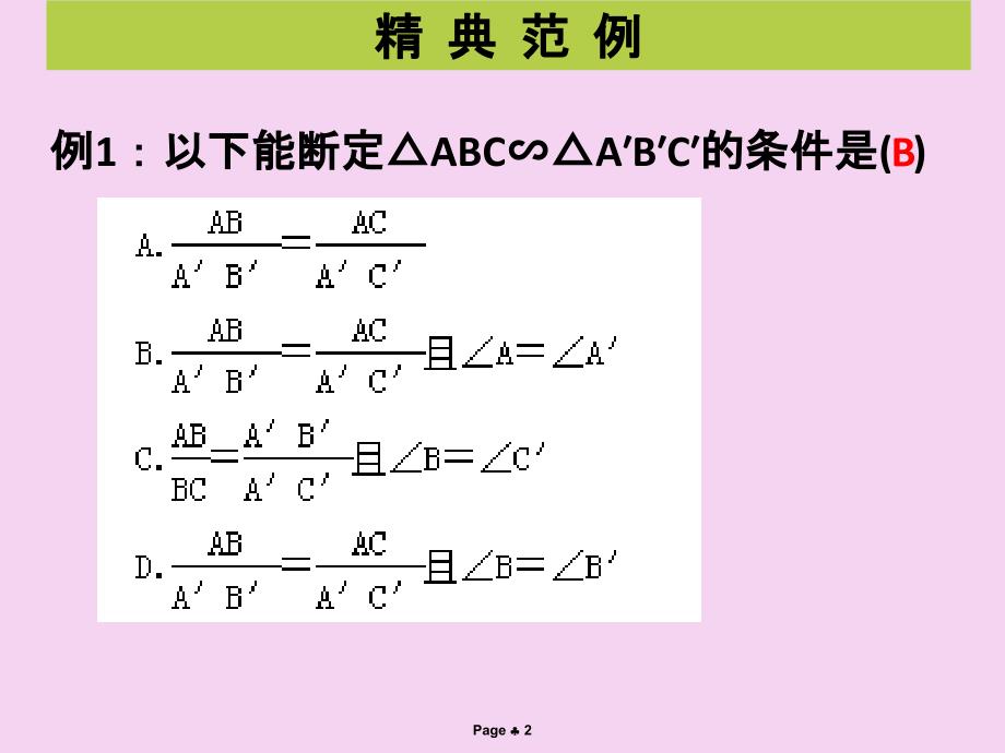 第6课时探索三角形相似的条件2课堂本ppt课件_第2页