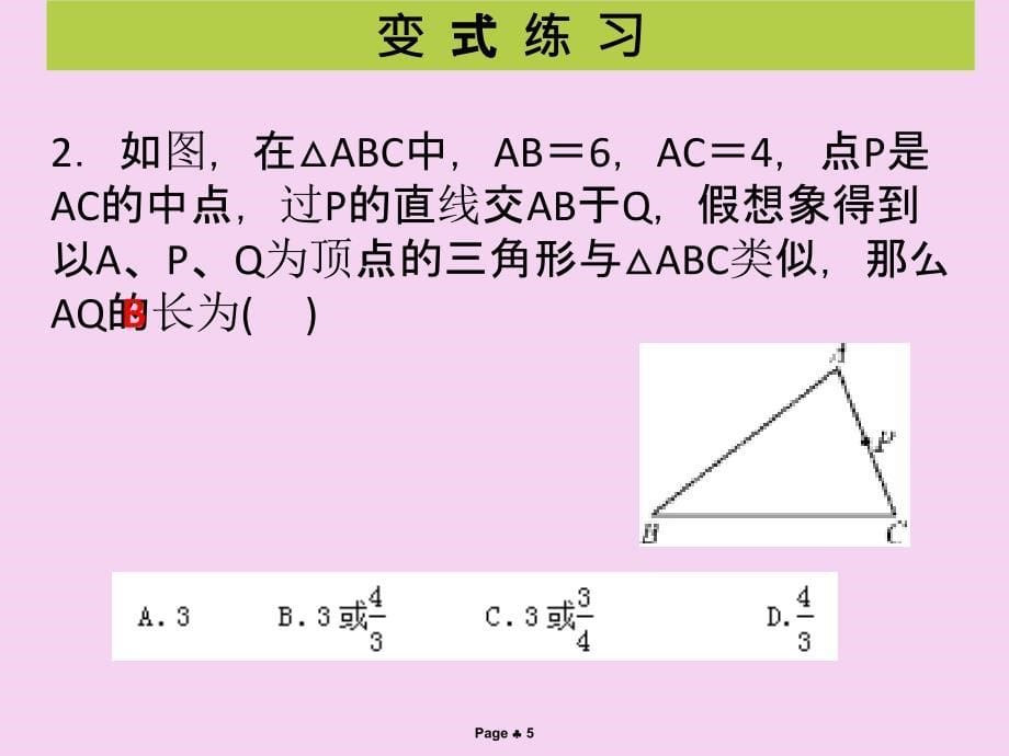 第6课时探索三角形相似的条件2课堂本ppt课件_第5页