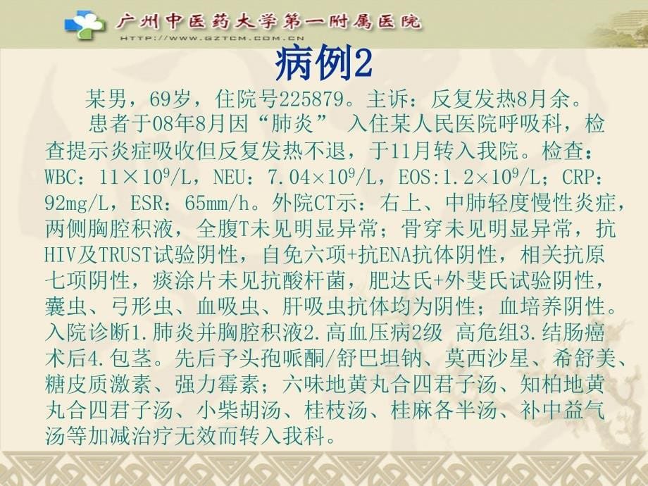 温病理法方药临床应用举隅131226_第5页