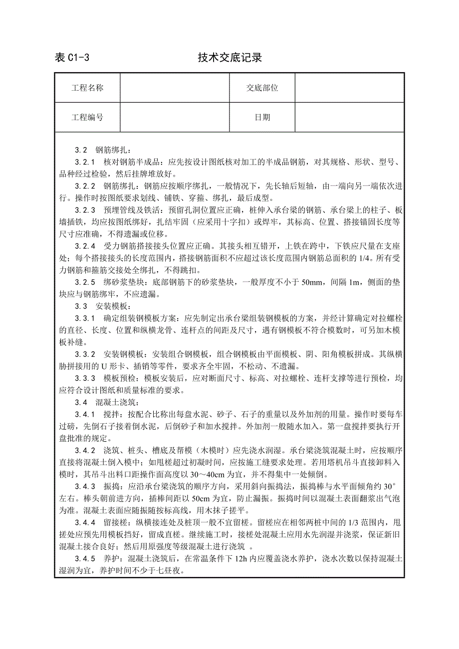 新《施工方案》007_桩承台施工工艺8_第2页