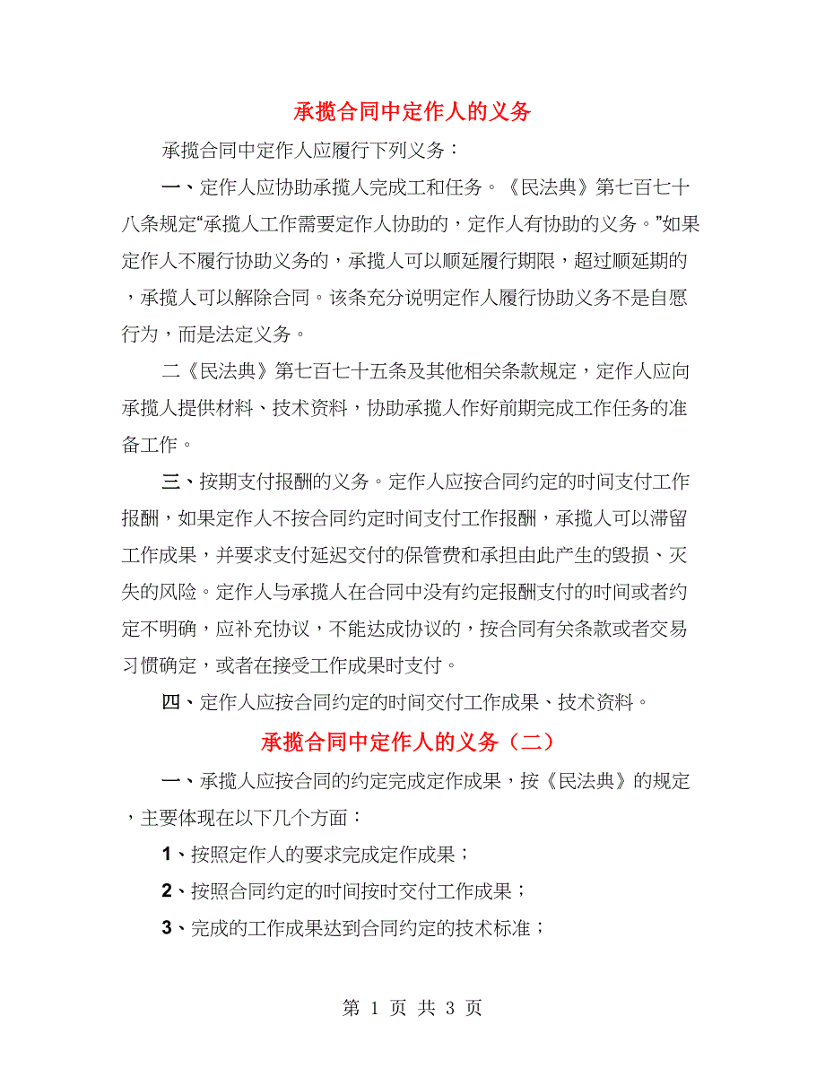 承揽合同中定作人的义务（2篇）_第1页