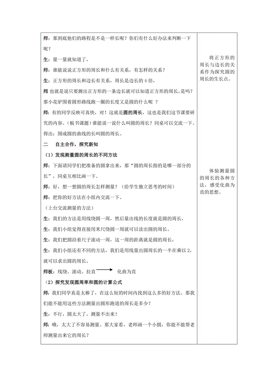 圆的周长 (11).doc_第2页