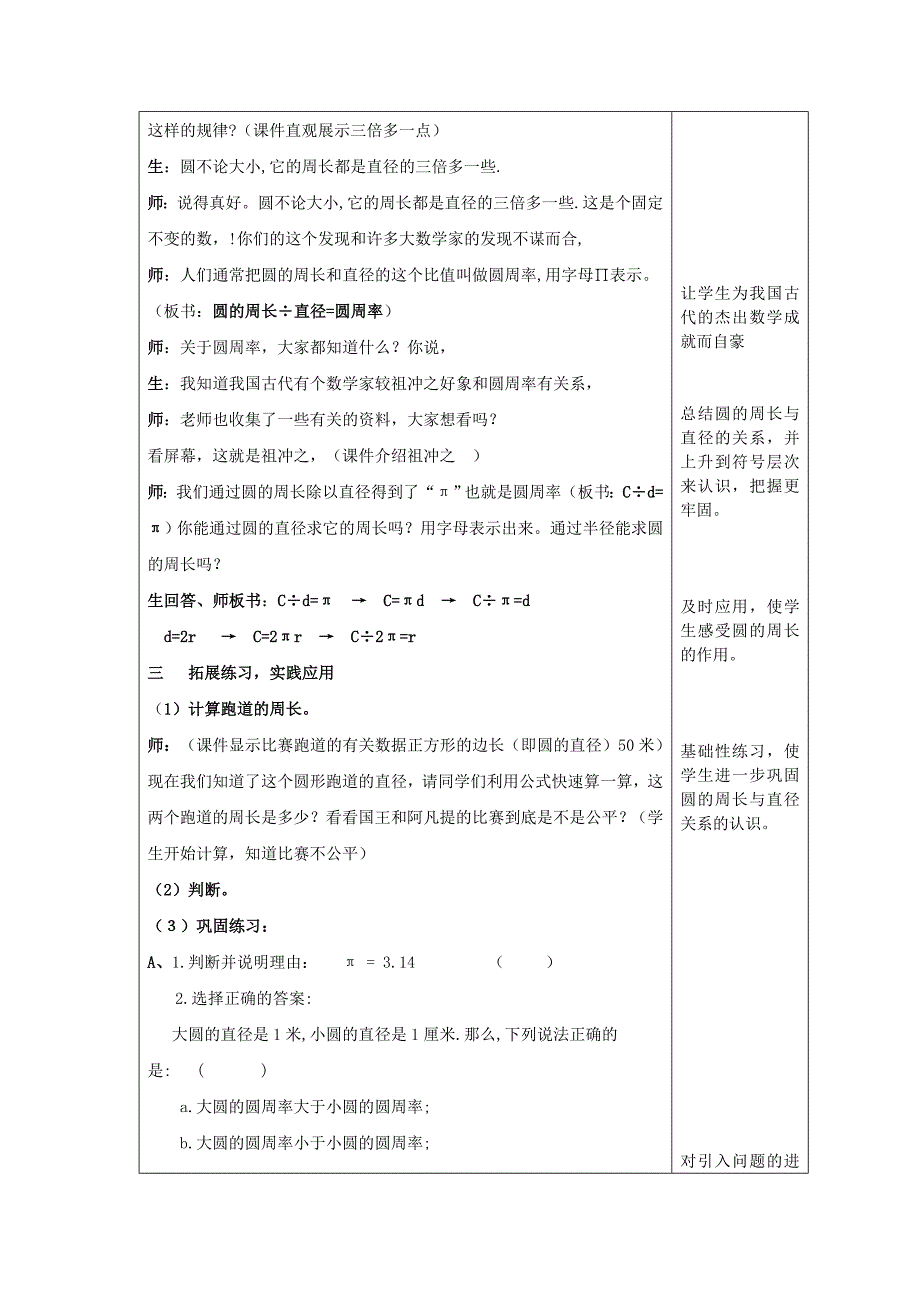 圆的周长 (11).doc_第4页