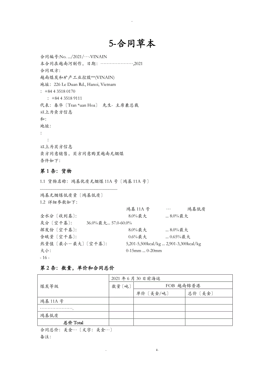 中文合同模板vinacomin_第1页