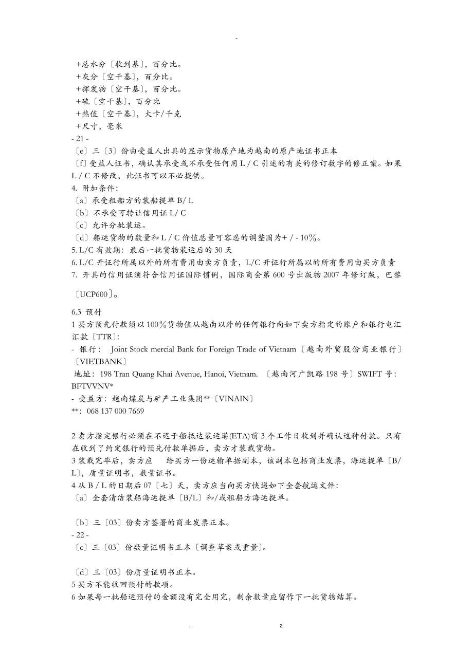 中文合同模板vinacomin_第5页