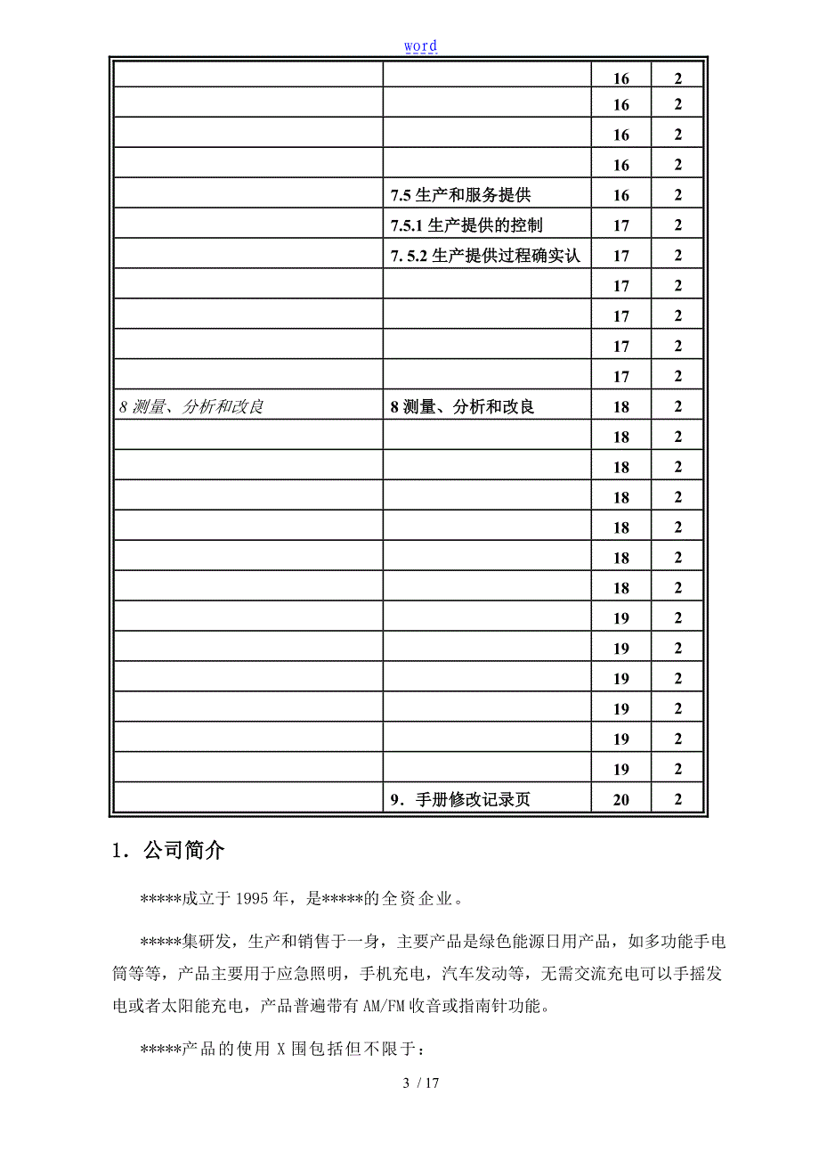 电子企业高质量手册簿_第3页