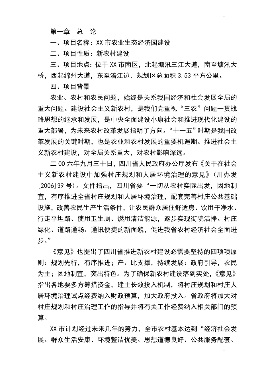 x市生态农业经济开发项目可行性分析报告.doc_第2页