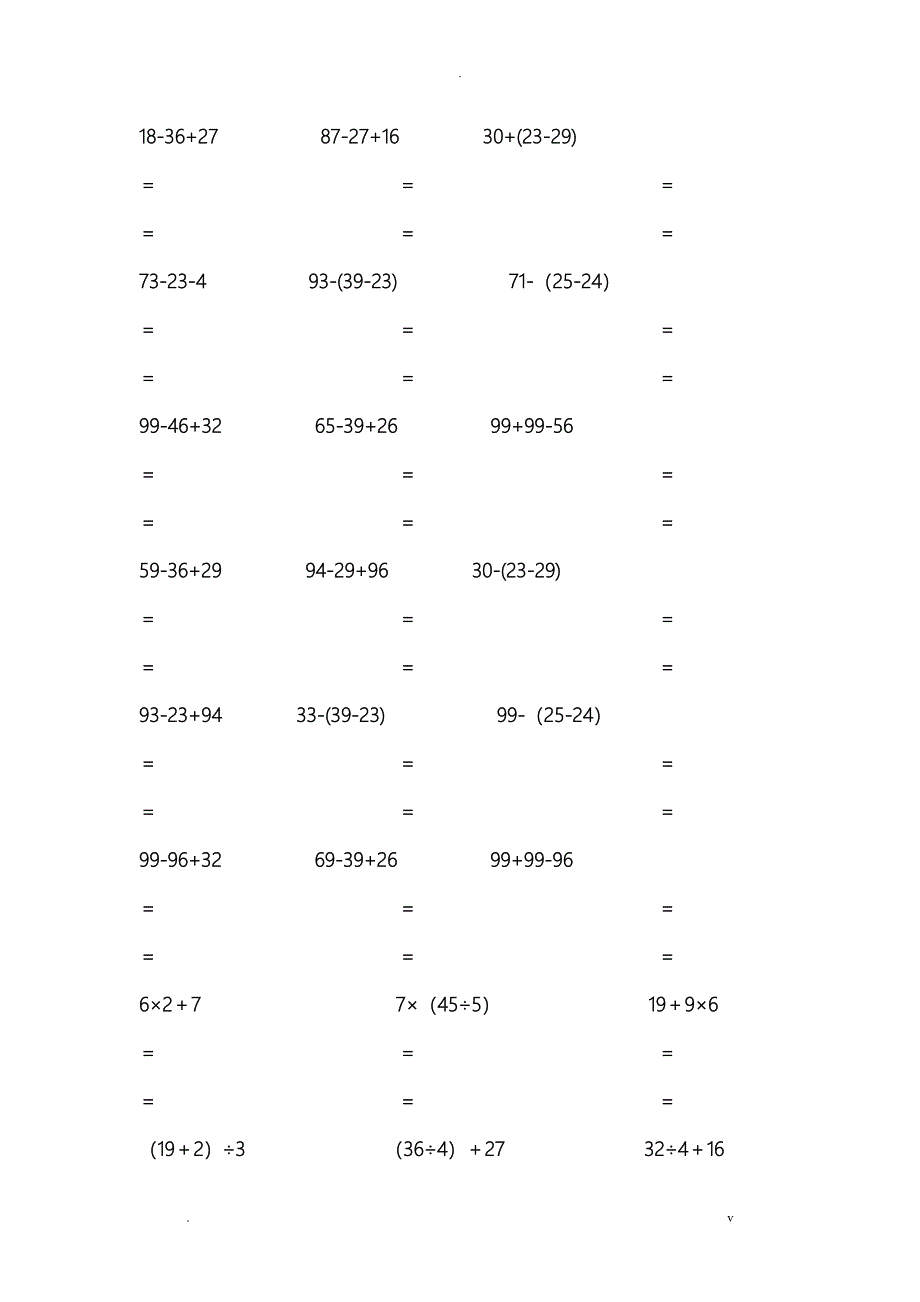 二年级数学下册脱式计算练习题_第2页