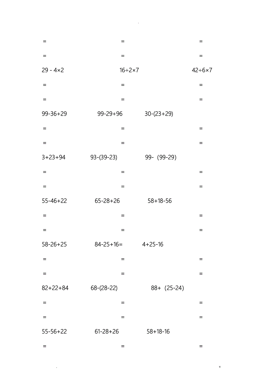 二年级数学下册脱式计算练习题_第3页