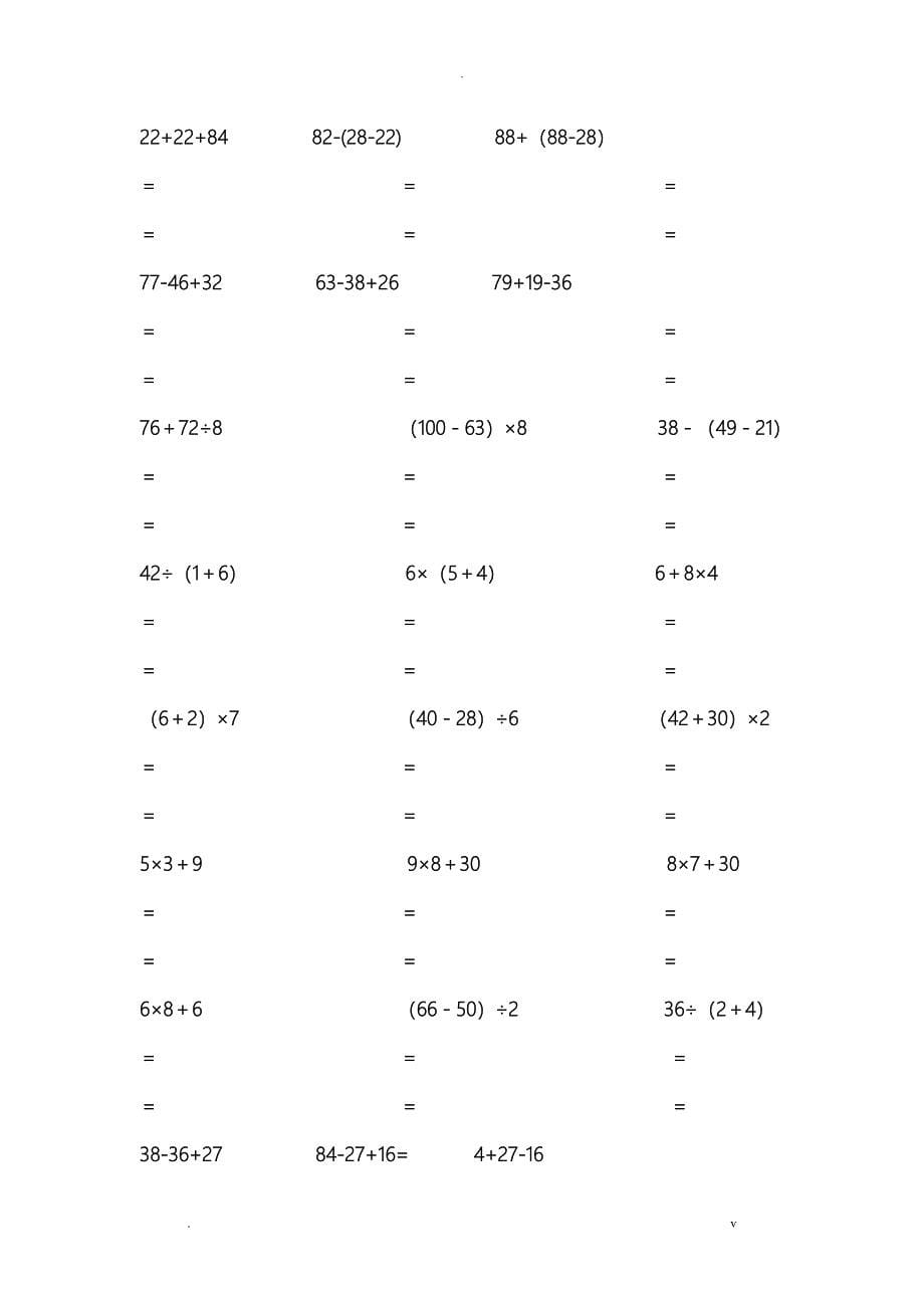 二年级数学下册脱式计算练习题_第5页