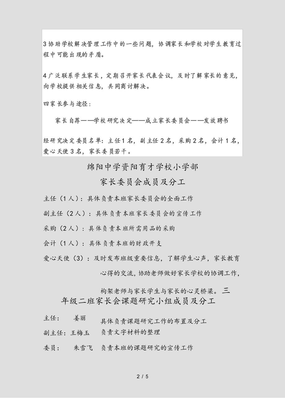 家长委员会成员及分工_第2页