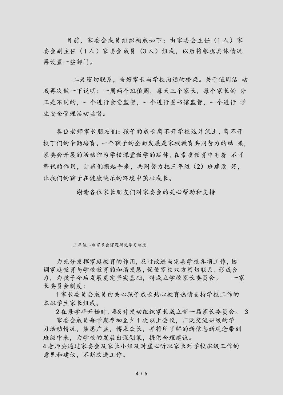 家长委员会成员及分工_第4页