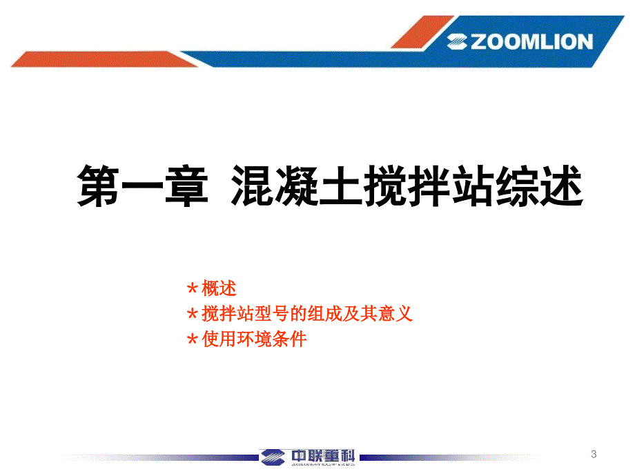 混凝土搅拌站基本组成及工作原理【稻谷书店】_第3页