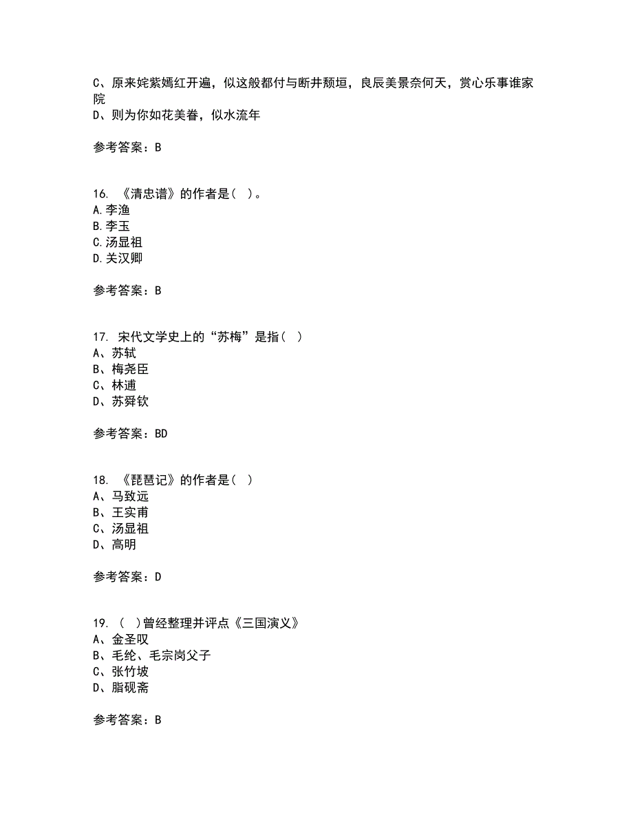 东北师范大学21春《中国古代文学史1》离线作业1辅导答案70_第4页