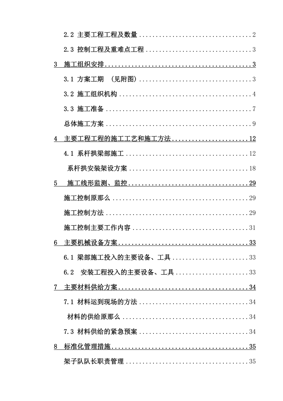 太子河特大桥施工组织设计毕业设计_第2页