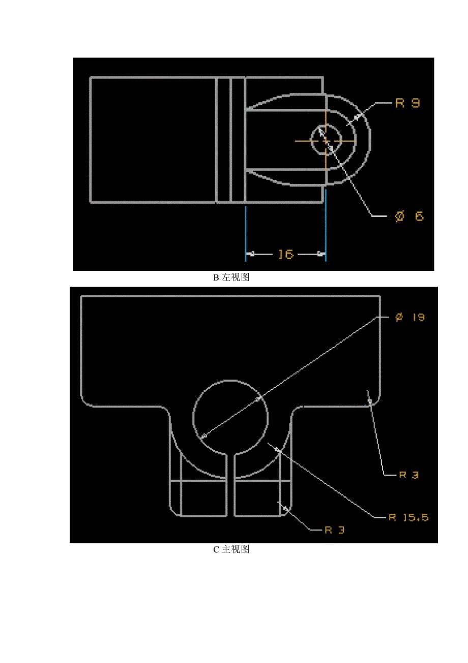 三维造型与反求实验_第5页