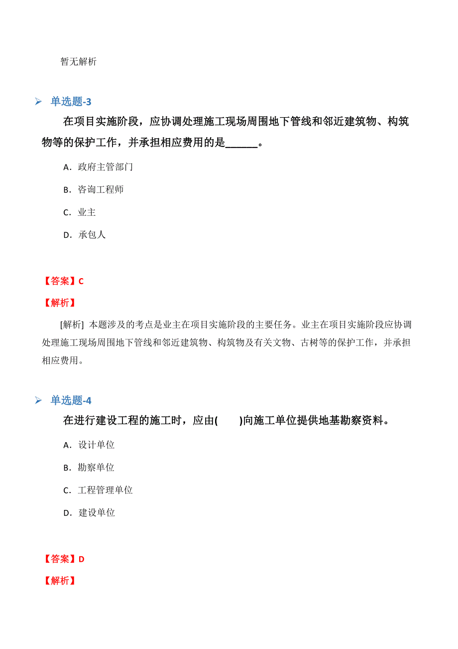 《临床助理医师》试题含答案(二十三).docx_第2页