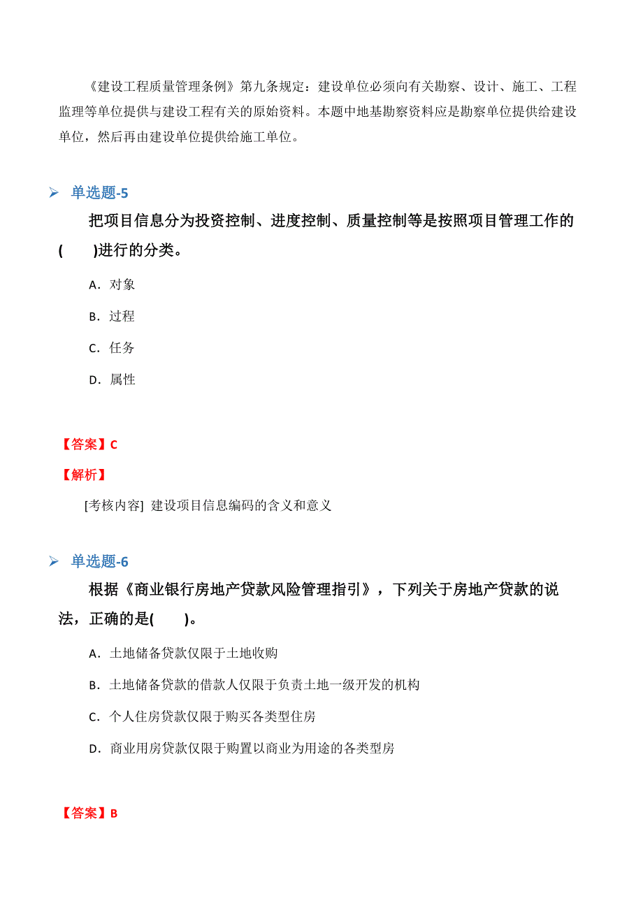 《临床助理医师》试题含答案(二十三).docx_第3页