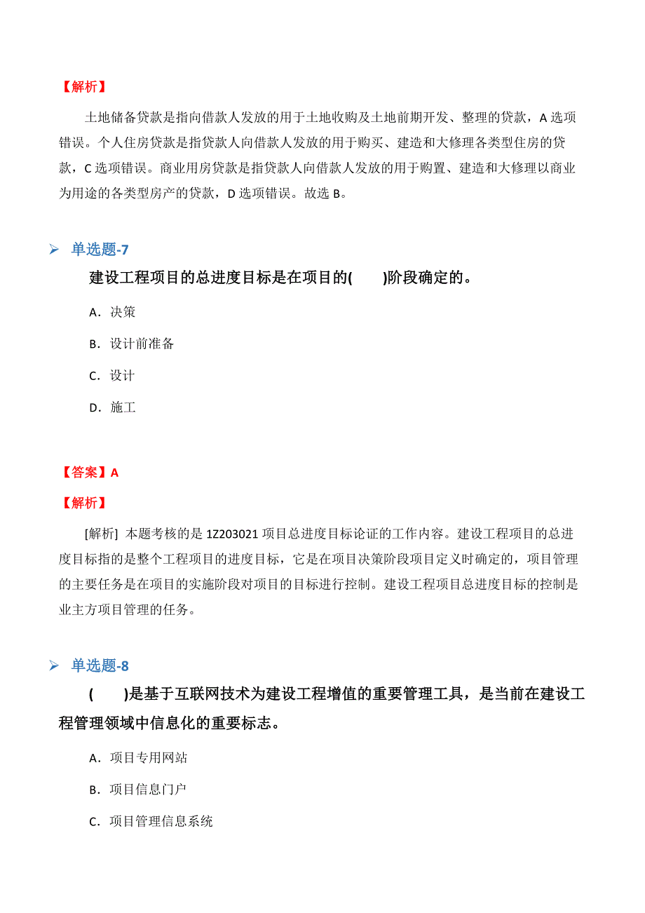 《临床助理医师》试题含答案(二十三).docx_第4页