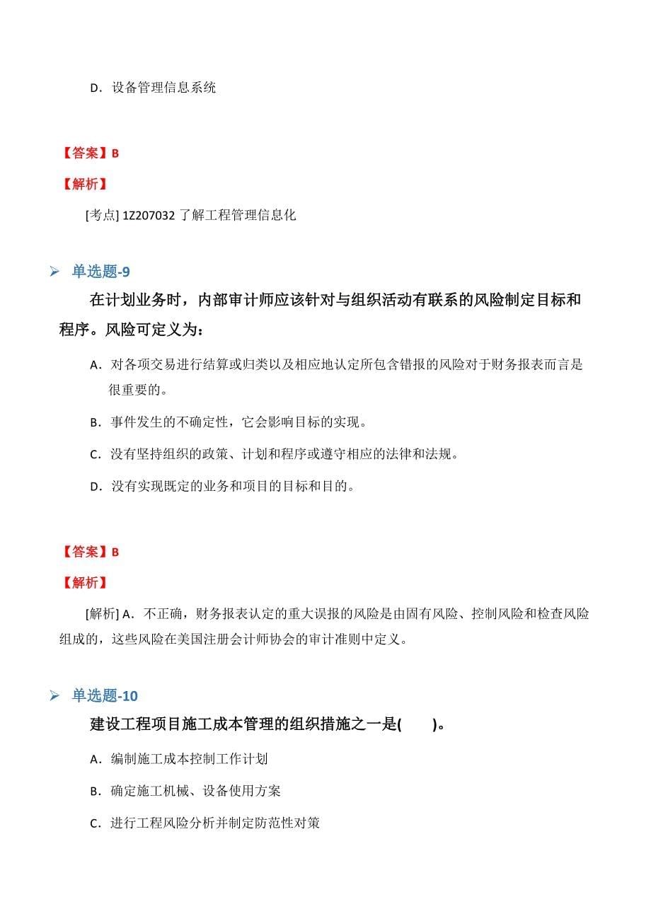 《临床助理医师》试题含答案(二十三).docx_第5页