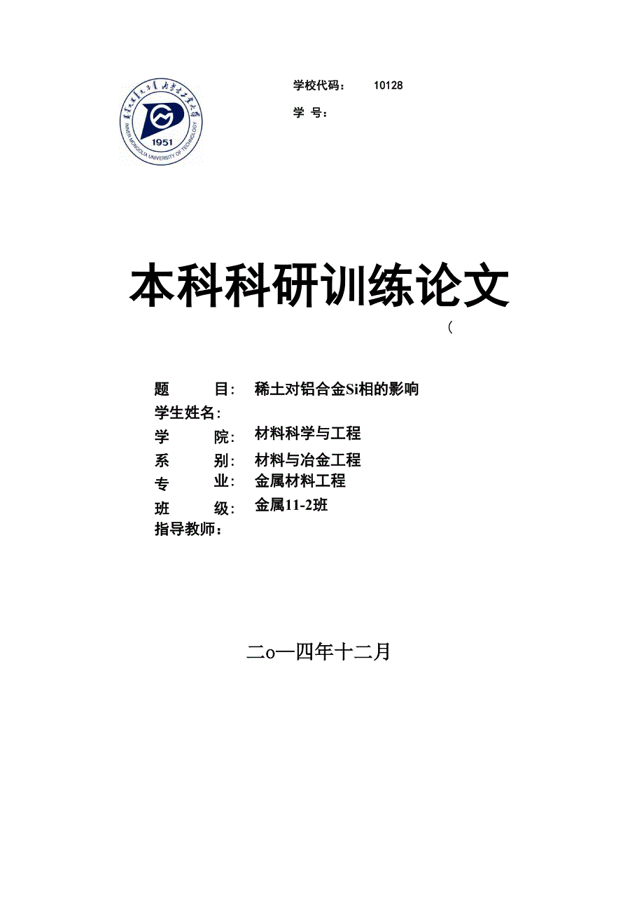稀土对铝合金Si相的影响_第1页
