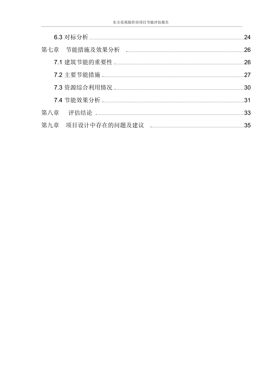 东方花苑限价房项目节能评估报告_第3页