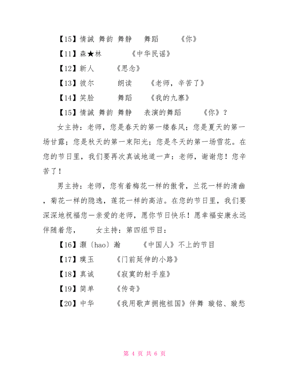 庆祝第28个教师节晚会主持词庆祝教师节暨表彰会主持词_第4页