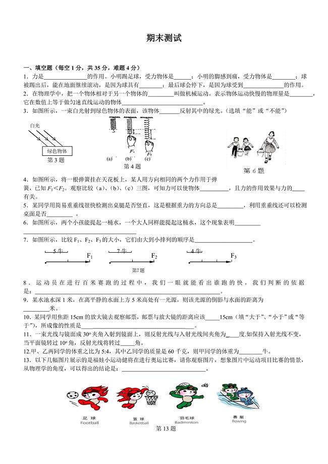 沪科版八年级物理第一学期期末考试试卷及答案