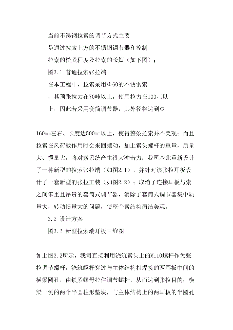 华安保险总部大厦幕墙新型转动张拉耳板的介绍-精品文档.docx_第2页