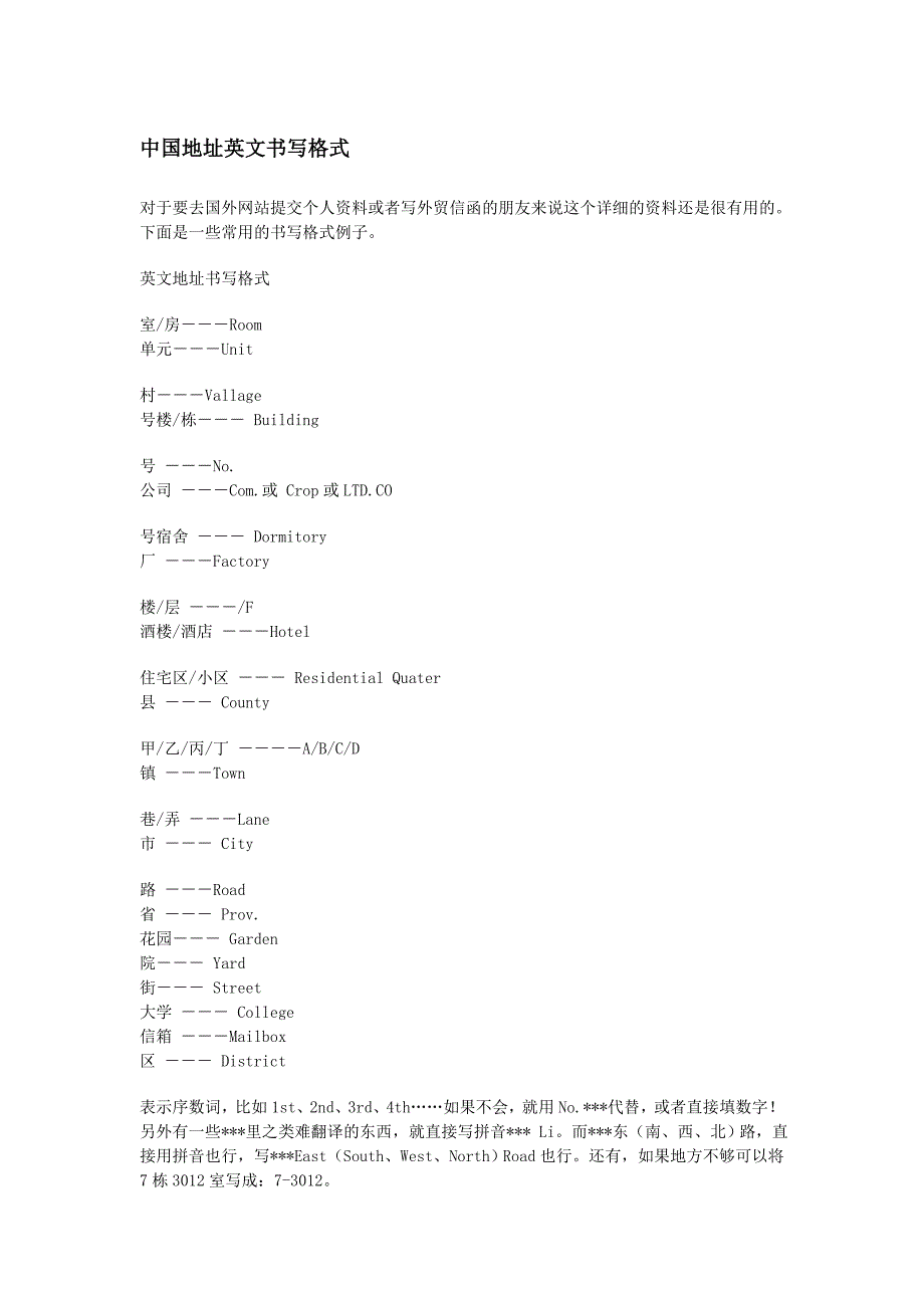 中国英文书写格式.doc_第1页