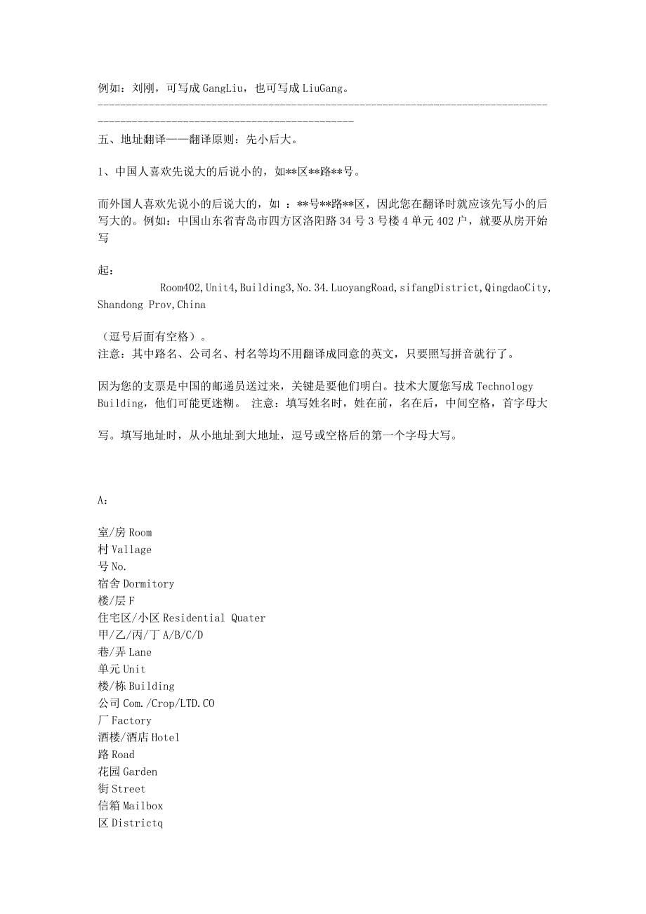 中国英文书写格式.doc_第5页