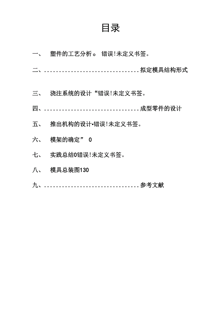 笔筒模具设计_第3页