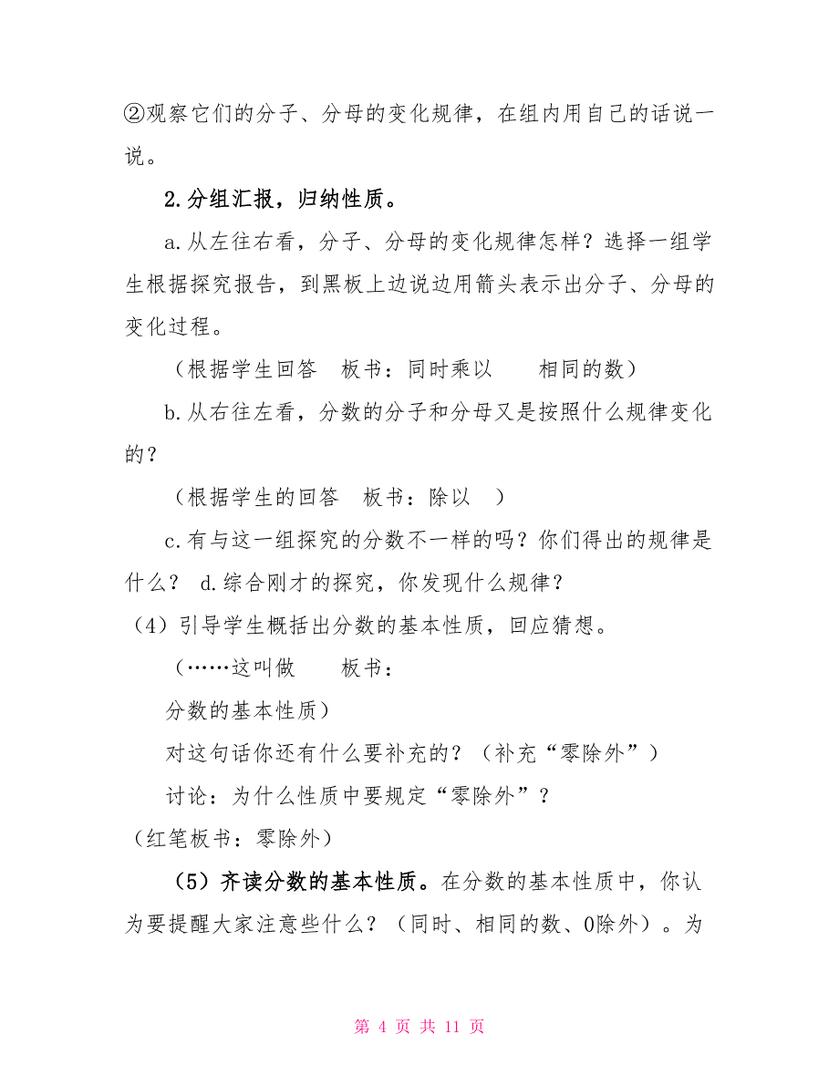 五年级下册数学教案2.4《分数的基本性质》︳西师大版（1）五年级下册数学西师大_第4页