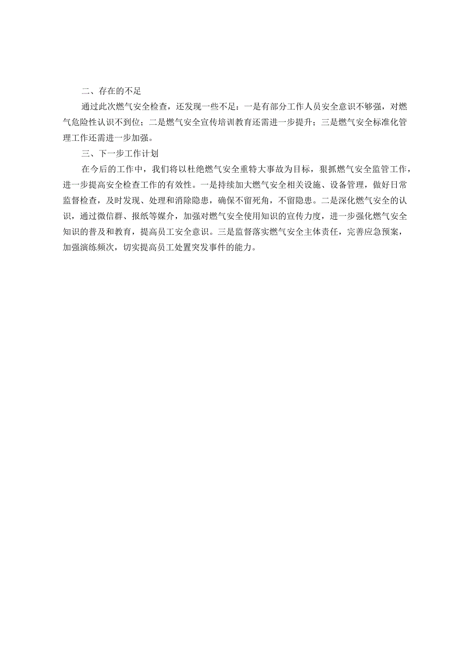 燃气安全工作隐患排查情况汇报_第2页