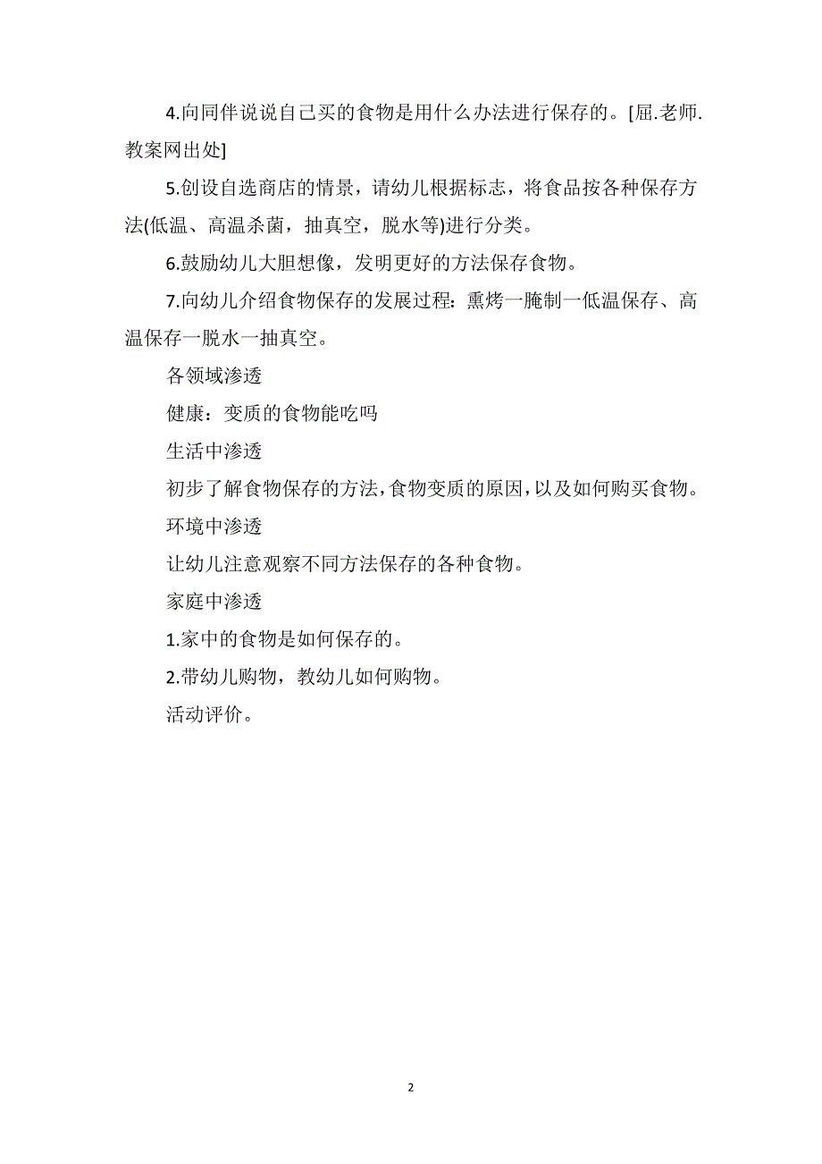 中班社会教案《食物的保存》_第2页