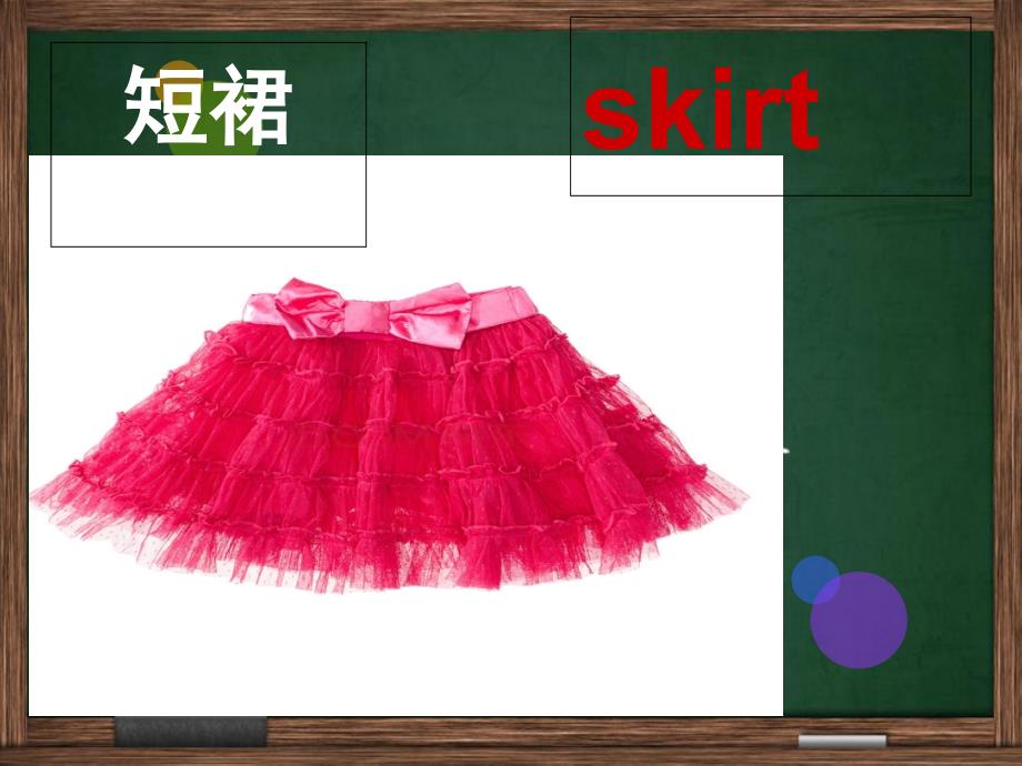 二年级上册英语课件Unit4Lesson19SkirtandDress3冀教版_第4页