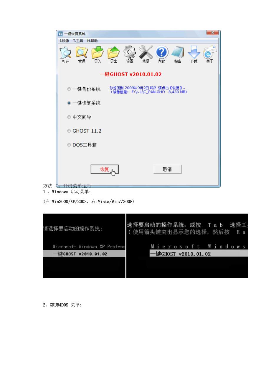 一键GHOST硬盘版安装与运行使用方法_第4页