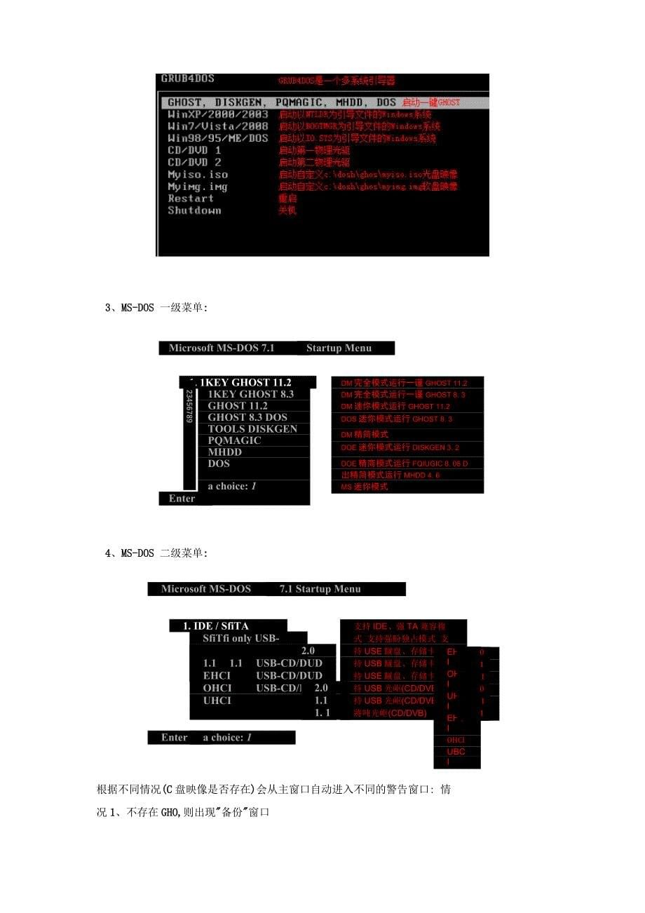 一键GHOST硬盘版安装与运行使用方法_第5页