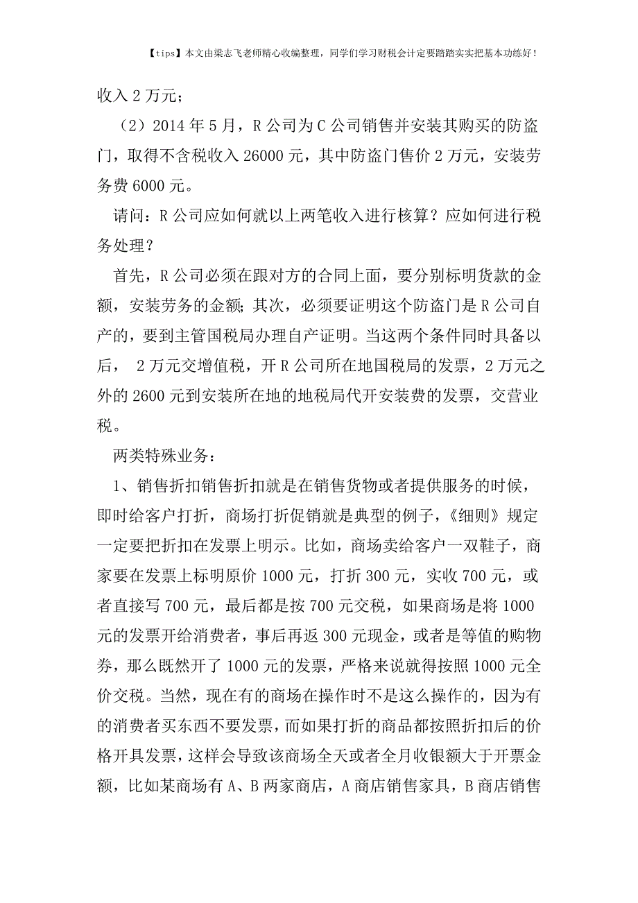 财税实务特殊增值税业务之收入确认-这些细则你都清楚吗？.doc_第3页