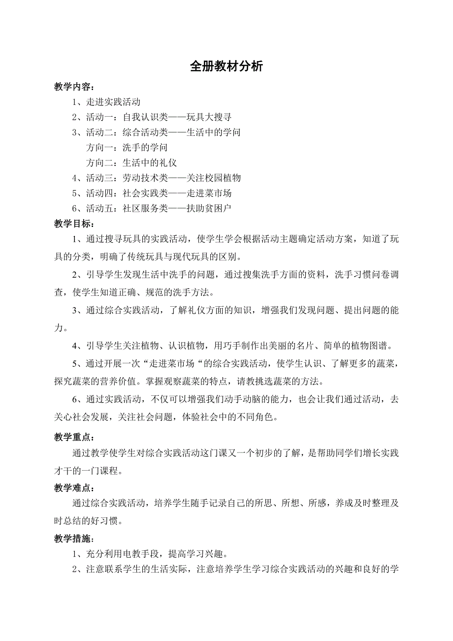 三年级上册综合实践活动教案_第1页