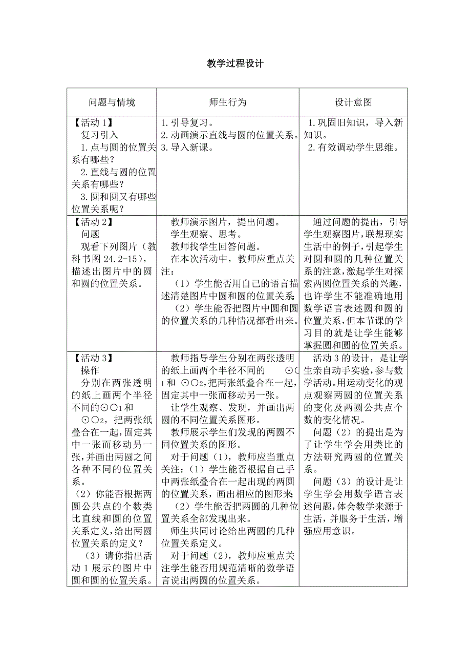 圆和圆的位置关系_第2页