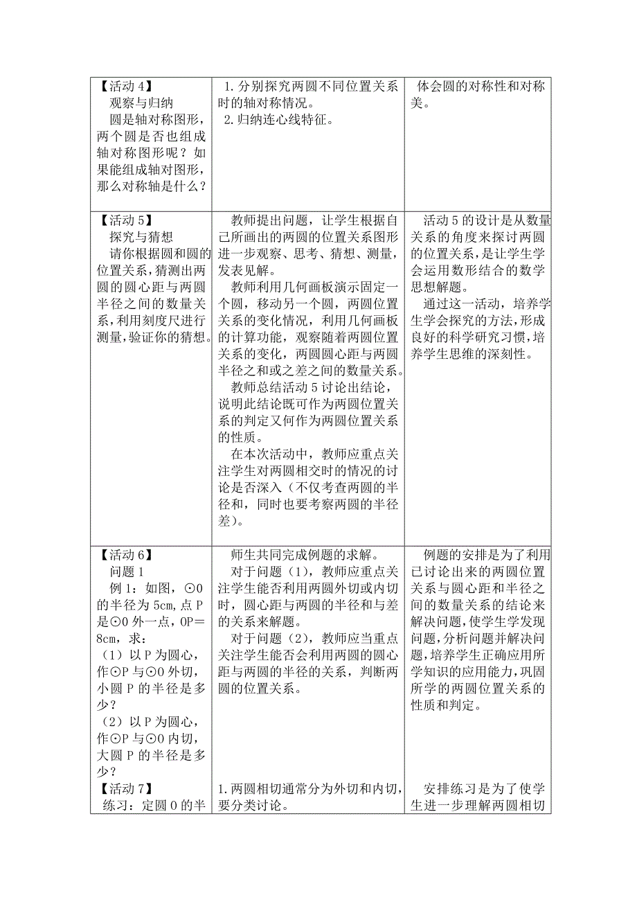 圆和圆的位置关系_第3页