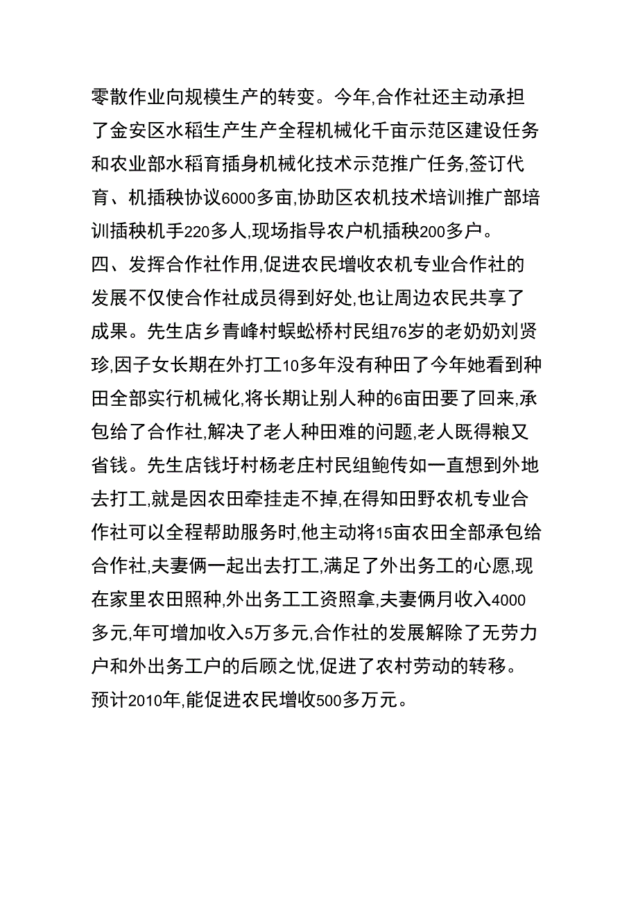 农机专业合作社帮助农民增收_第3页