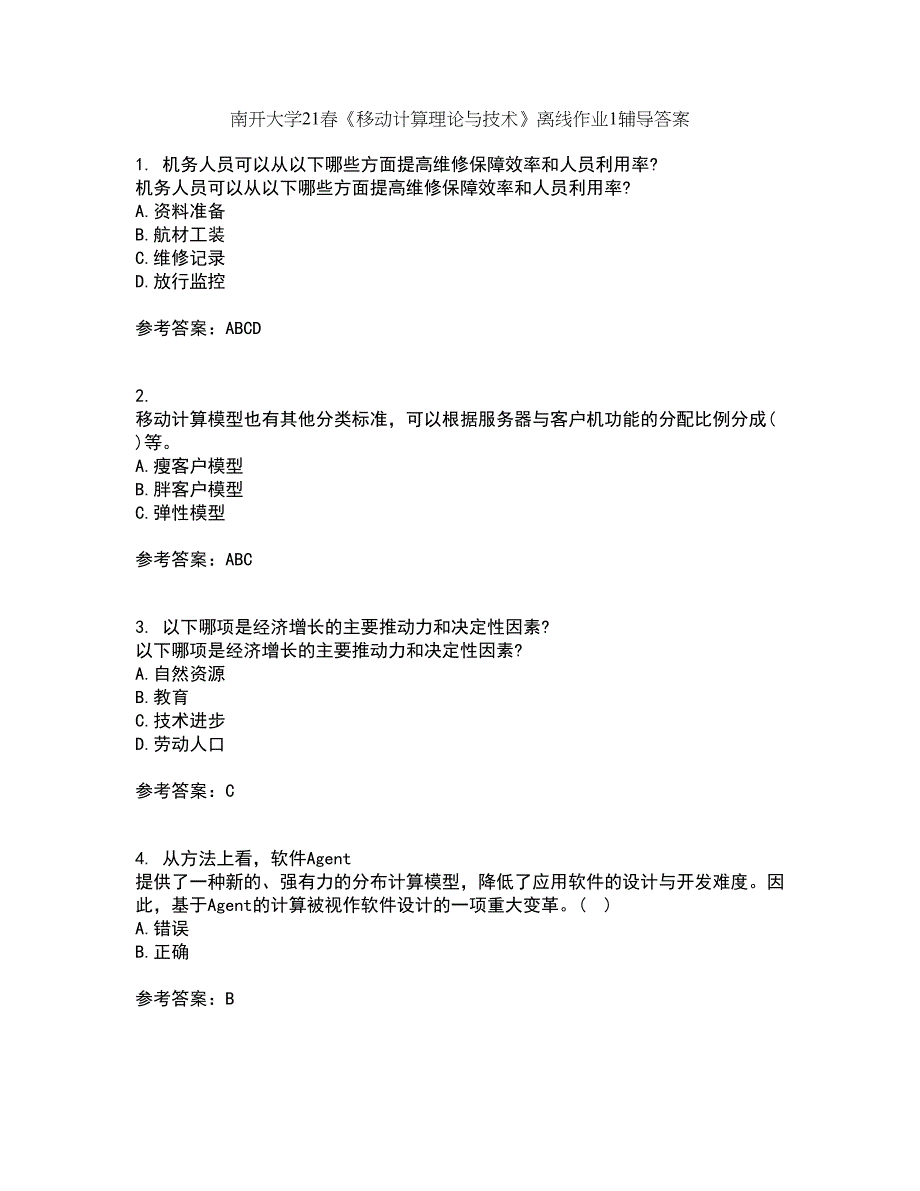 南开大学21春《移动计算理论与技术》离线作业1辅导答案99_第1页