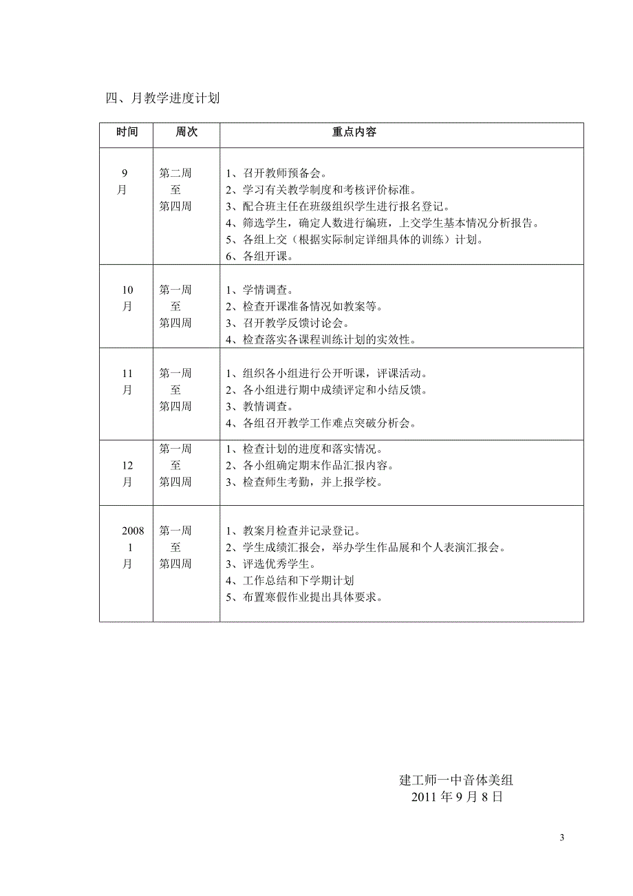 高一二年级音乐特长生训练工作计划.doc_第3页