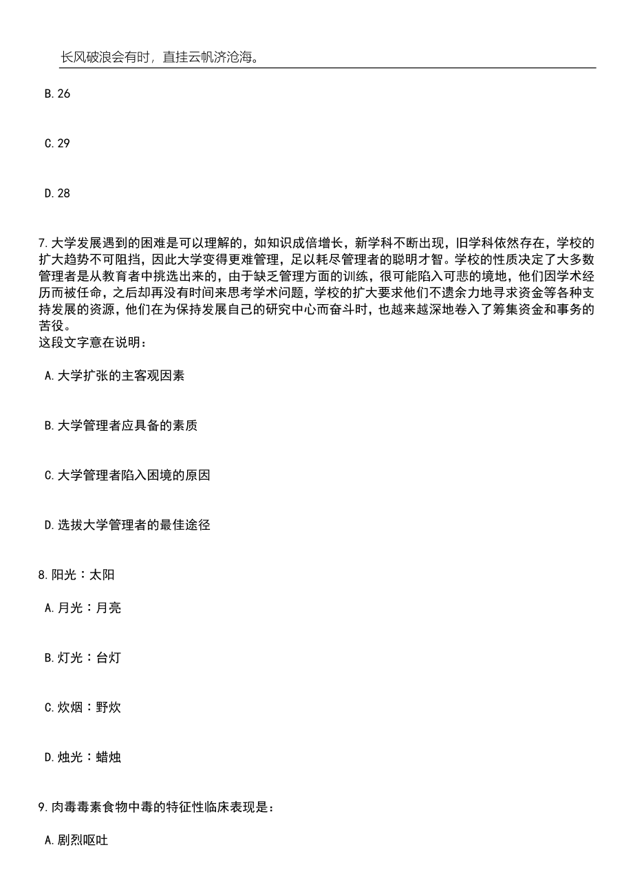 2023年05月河南新乡县公开招聘事业单位工作人员298名笔试题库含答案解析_第3页