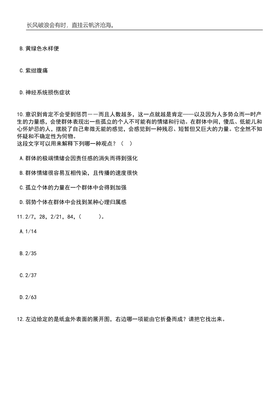 2023年05月河南新乡县公开招聘事业单位工作人员298名笔试题库含答案解析_第4页