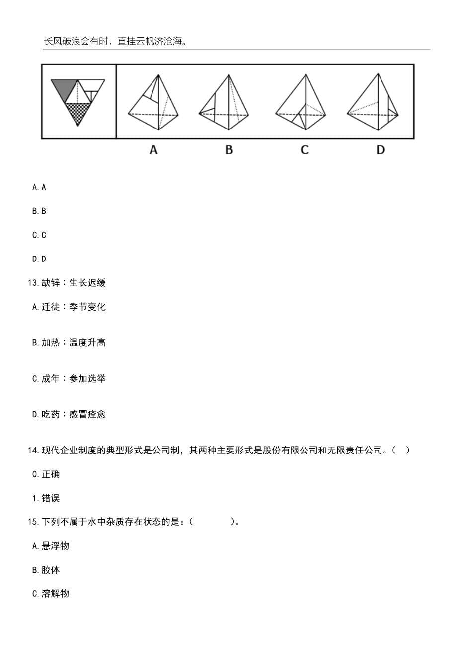 2023年05月河南新乡县公开招聘事业单位工作人员298名笔试题库含答案解析_第5页